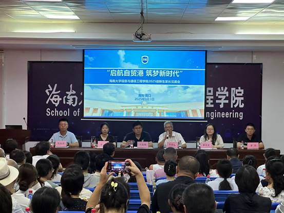 说明: J:\5.信息与通信工程学院(2022年11月始)\照片\【20250903】新生家长见面会\微信图片_20250903174157_25_12.jpg